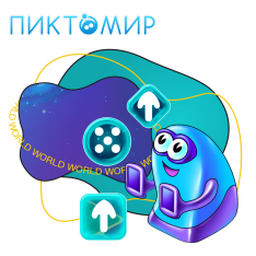 ПиктоМир - КИБЕРшкола программирования для детей, компьютерные курсы для школьников, начинающих и подростков - KIBERone г. Зеленоград