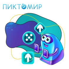 Пиктомир. Интуитивное программирование - КИБЕРшкола программирования для детей, компьютерные курсы для школьников, начинающих и подростков - KIBERone г. Зеленоград