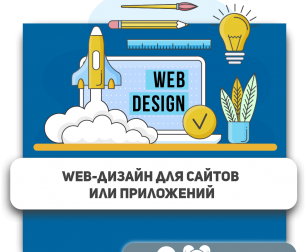 Web-дизайн для сайтов или приложений - Школа программирования для детей, компьютерные курсы для школьников, начинающих и подростков - KIBERone г. Зеленоград