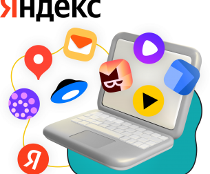 Яндекс сервисы - КИБЕРшкола программирования для детей, компьютерные курсы для школьников, начинающих и подростков - KIBERone г. Зеленоград