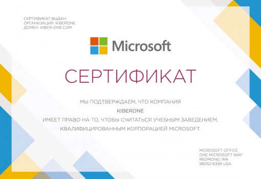 Microsoft - Школа программирования для детей, компьютерные курсы для школьников, начинающих и подростков - KIBERone г. Зеленоград