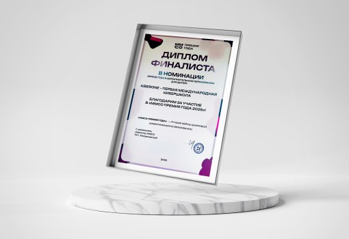 ММСО Премия года - КИБЕРшкола программирования для детей, компьютерные курсы для школьников, начинающих и подростков - KIBERone г. Зеленоград